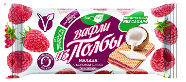 Вафли из полбы. Малина с молоком кокоса. Без сахара. 25 гр. (в коробке)