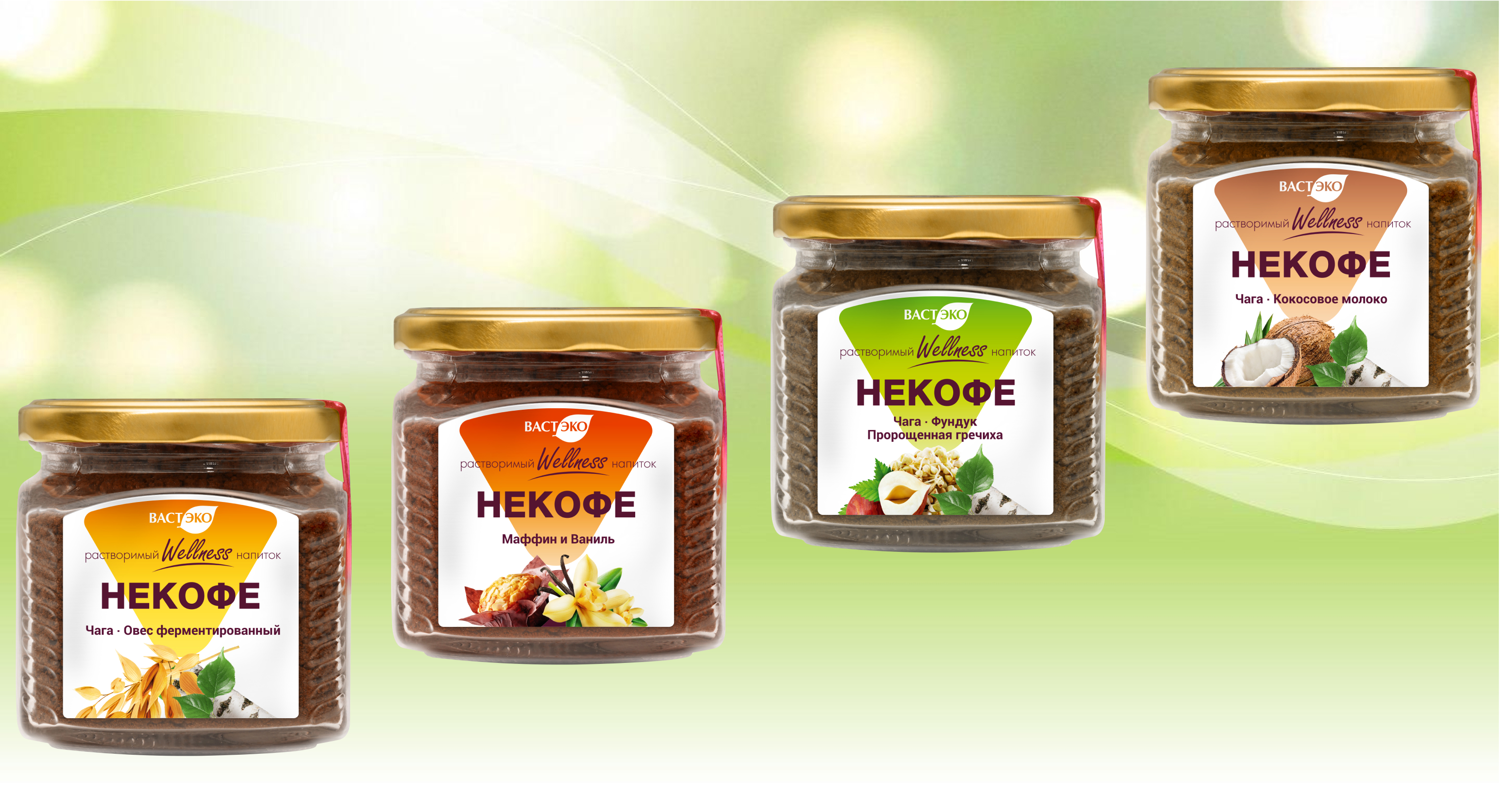 Встречайте пополнение в линейке Wellness напитков!