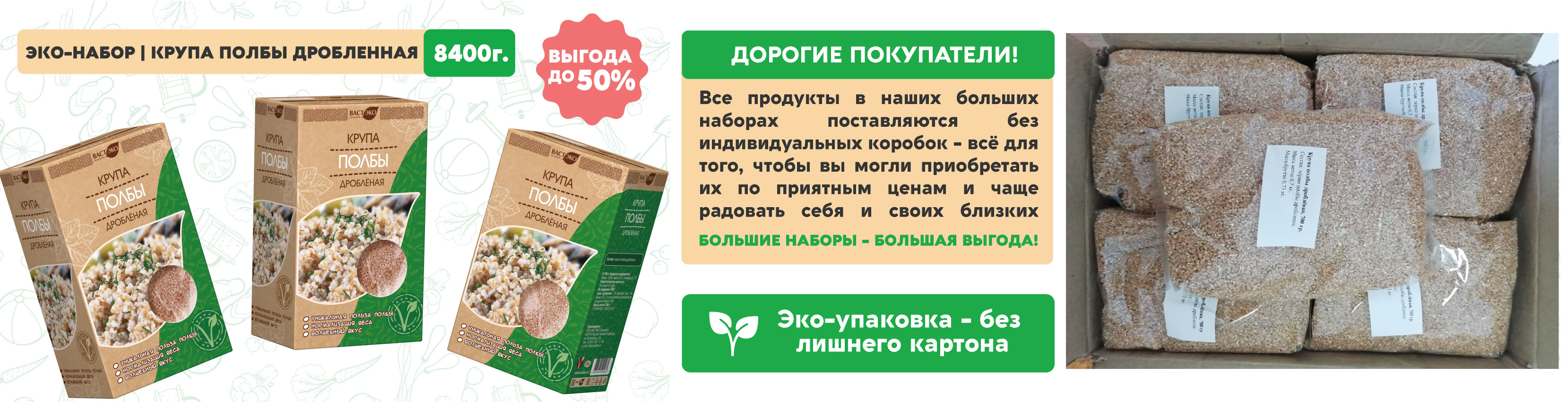 Стратегический Запас Крупы Полбы дробленной