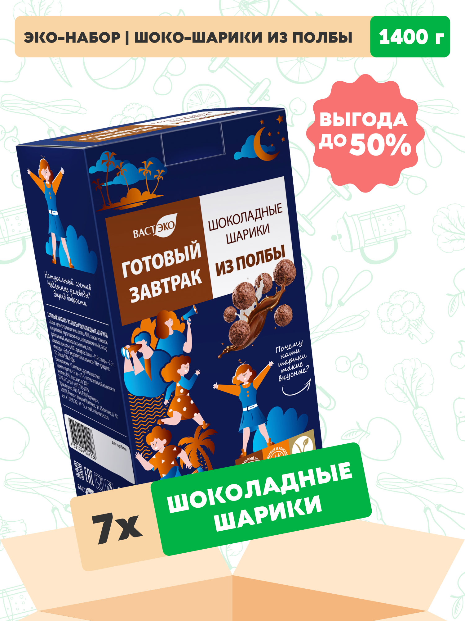 Эко_ Шоколадные Шарики из Полбы