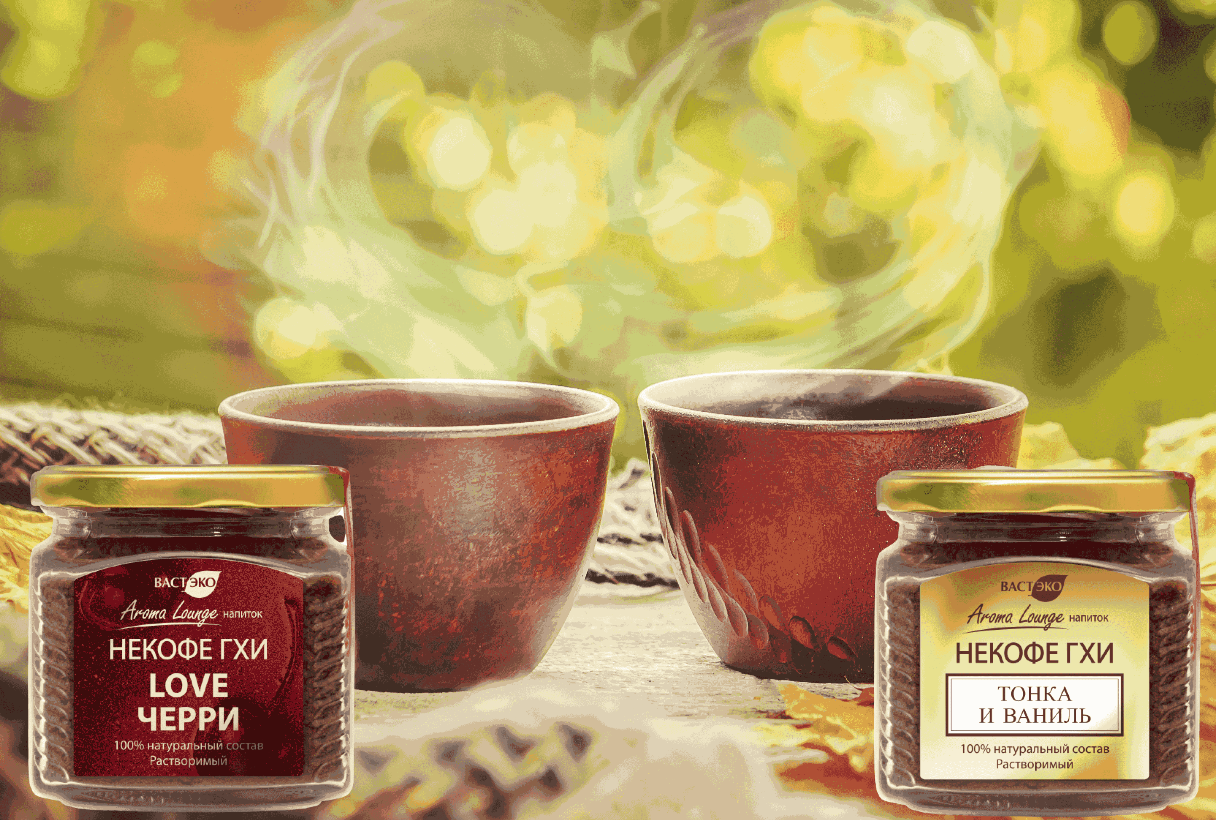 Напитки серии AROMA - ваш ключ к миру наслаждения и умиротворения!