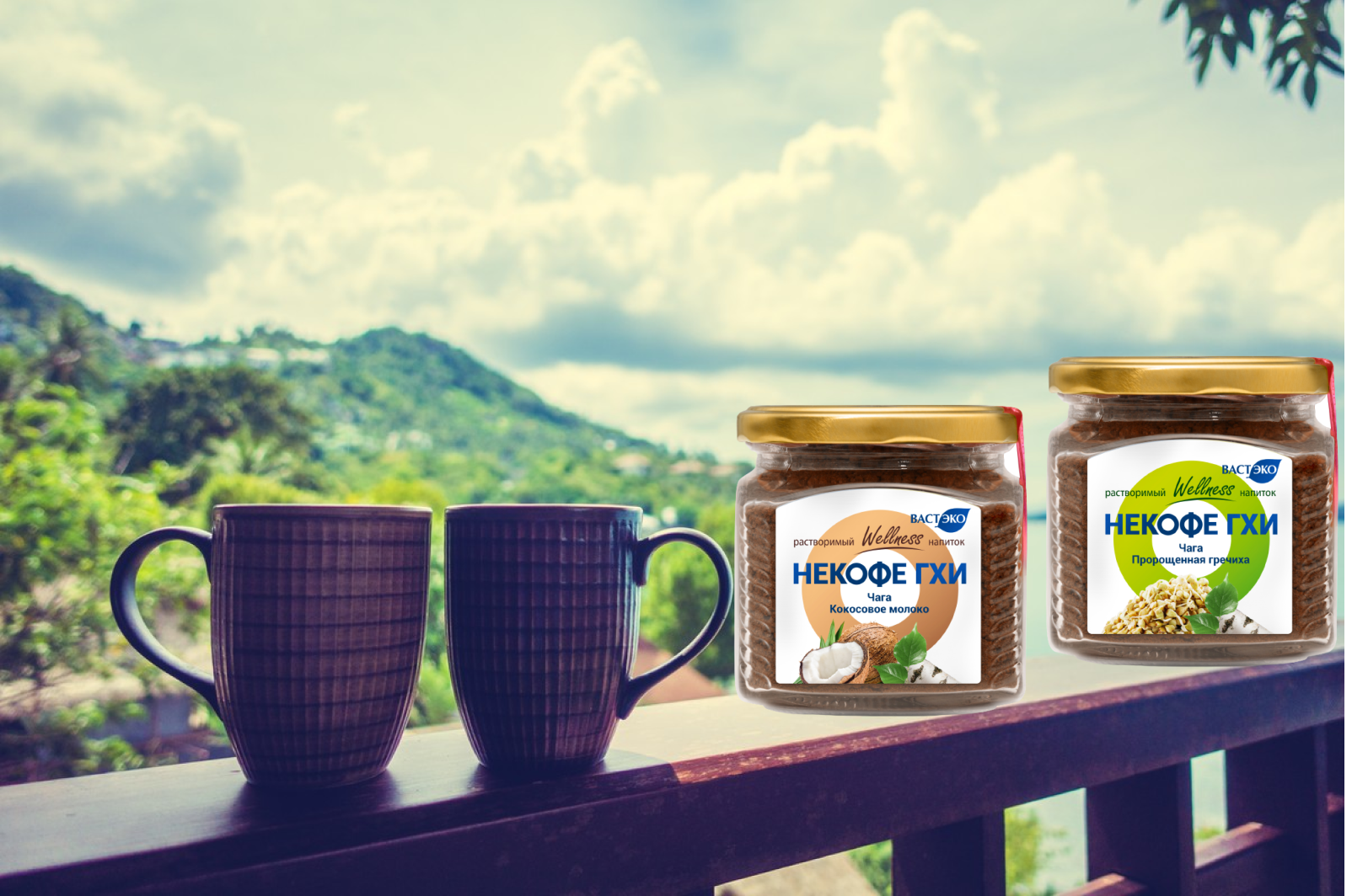 Бодрящие напитки без кофеина в новой линейке WELLNESS 